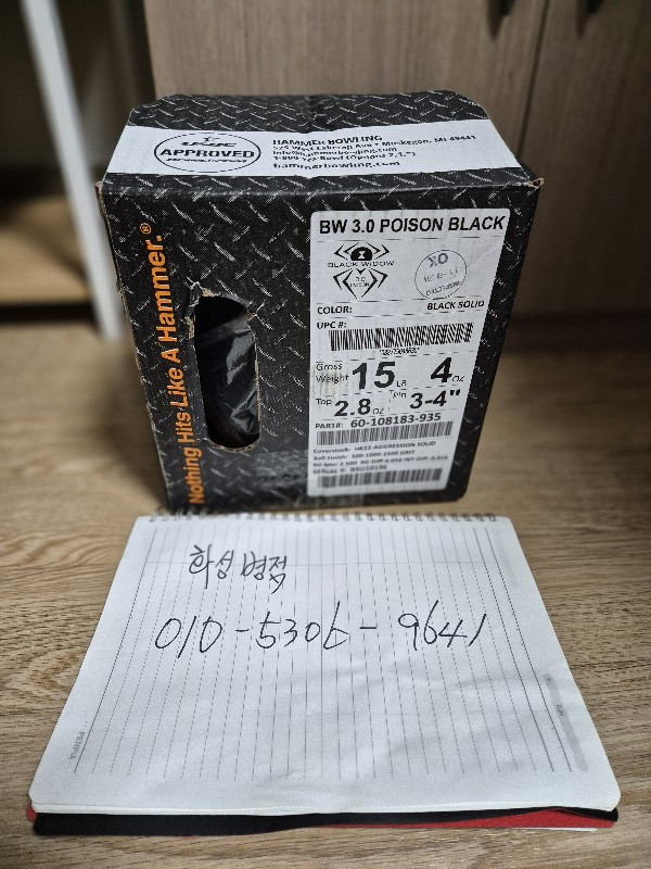  볼링품 판매
