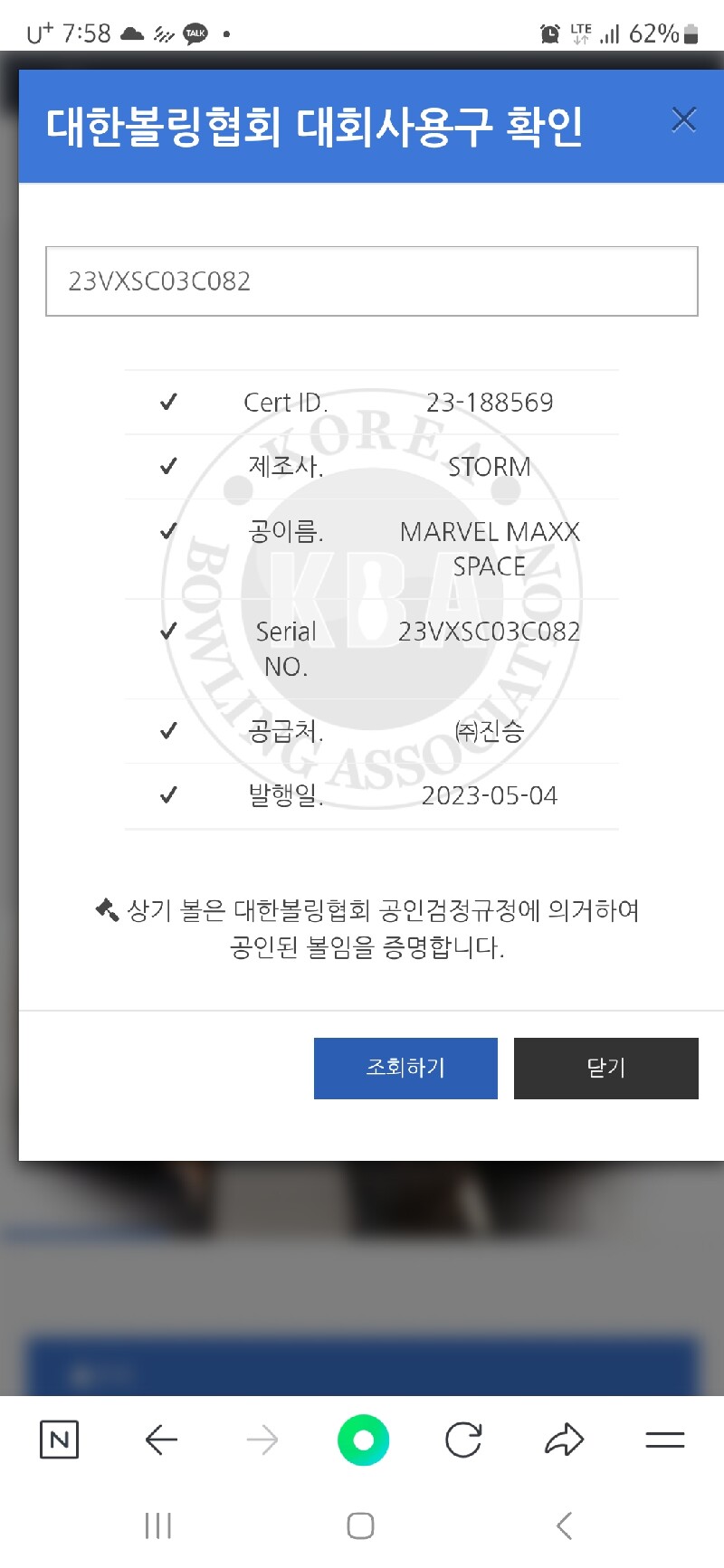 예약)마블 맥스 스페이스 15p 덤리스 중고볼 판매합니다.