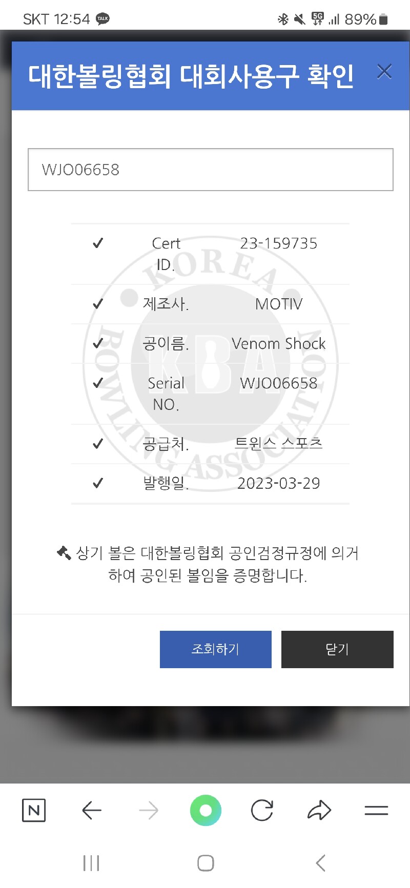 모티브 베놈쇼크 15 공인구