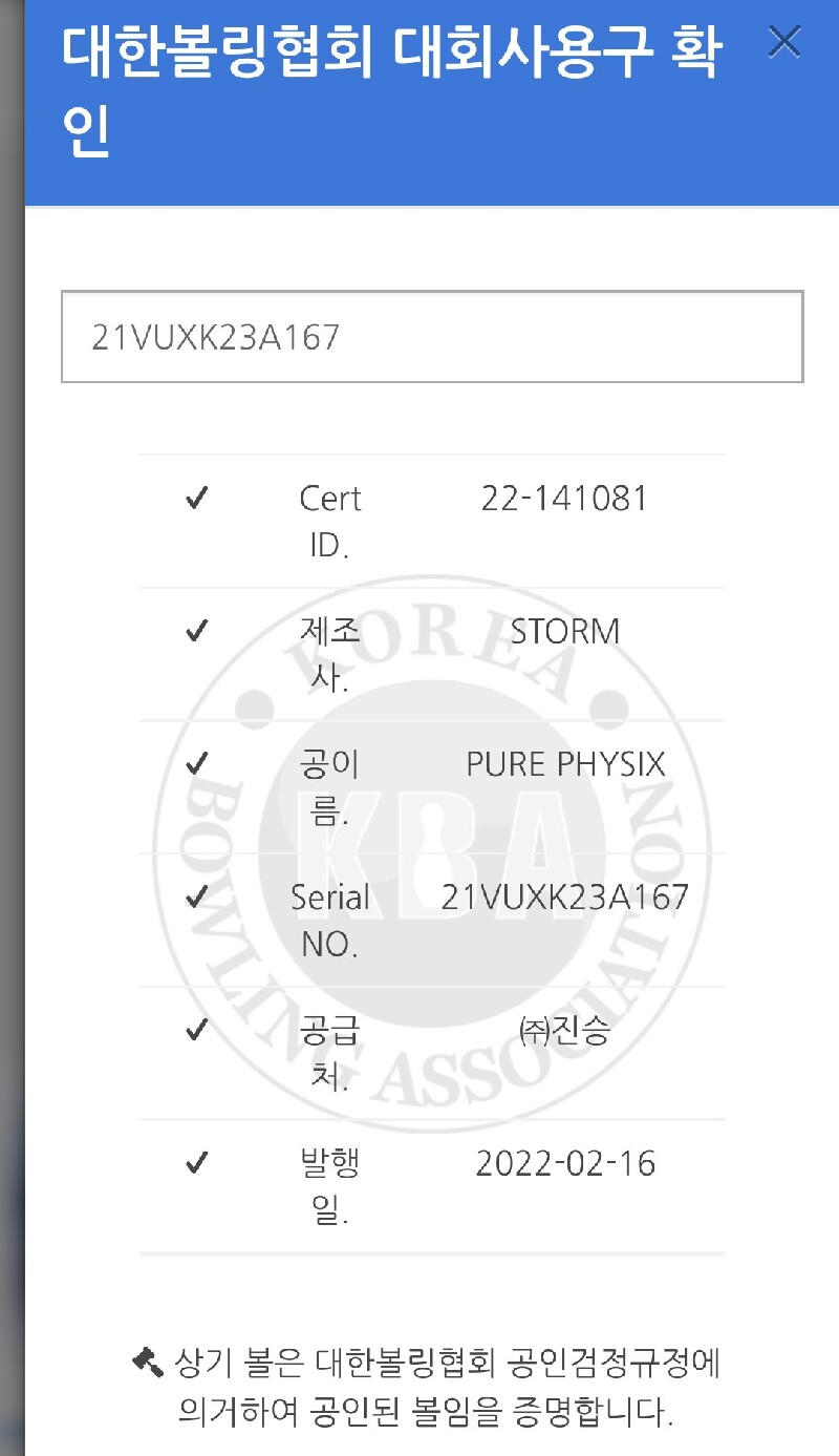 스톰 퓨어 피직스 15p 새볼 팝니다