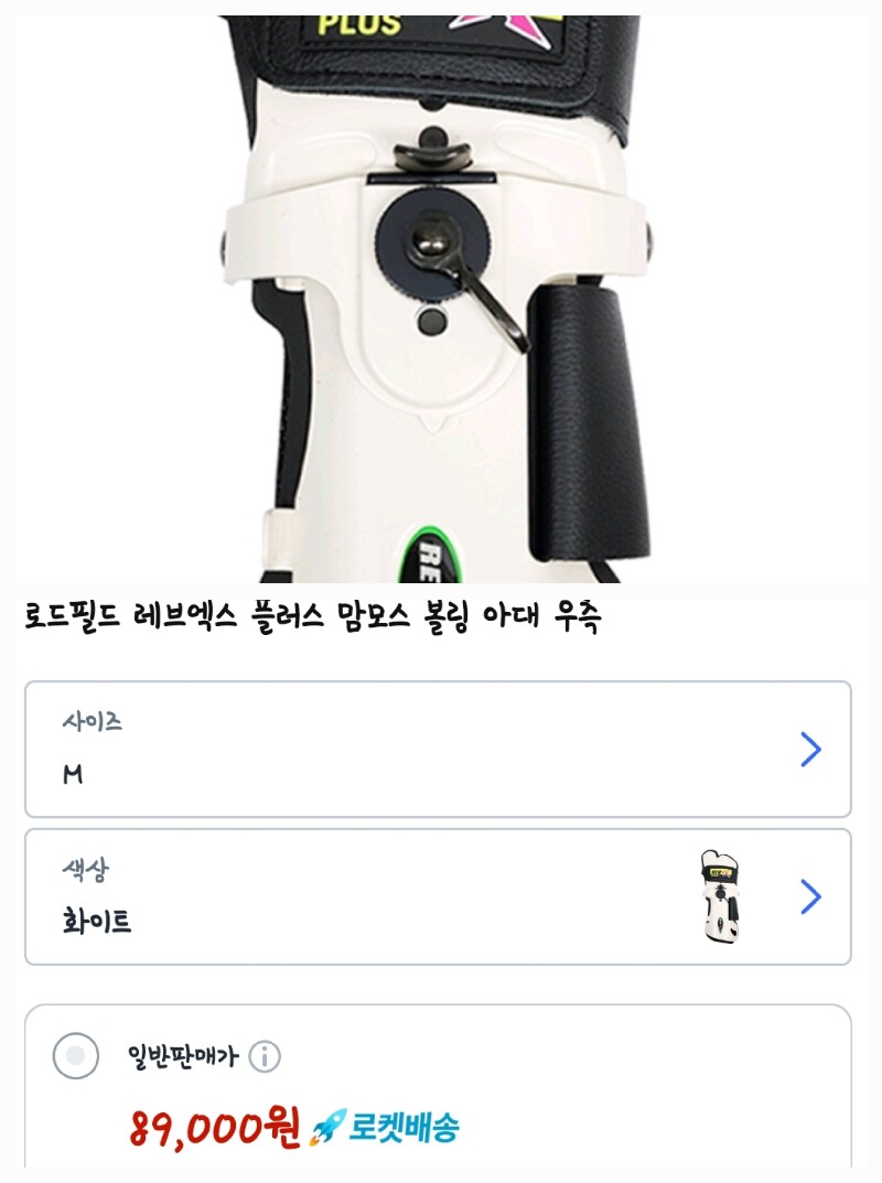 레브엑스플러스 몽구스아대(M)판매완료