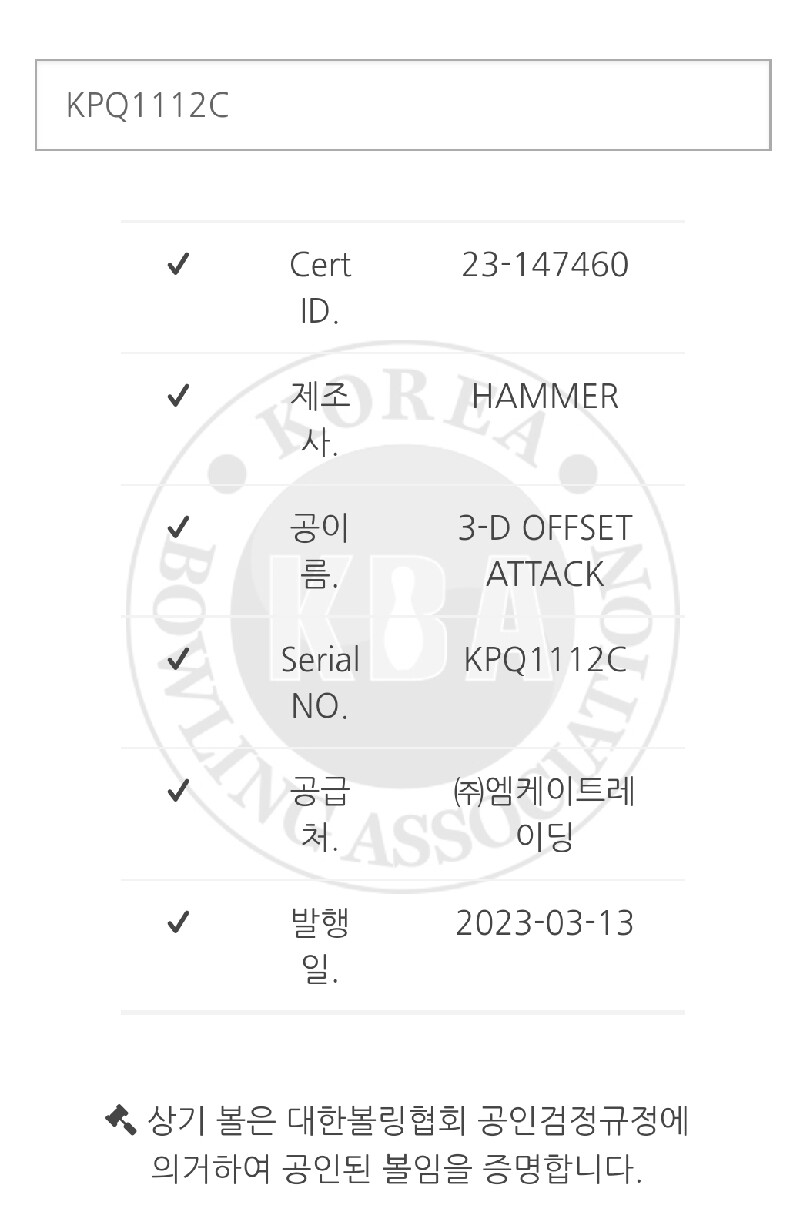 3D옵셋어택 15파운드