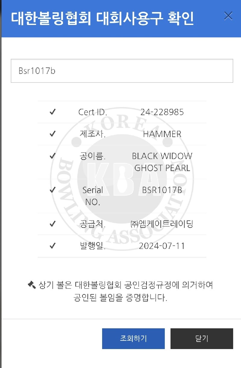 햄머 블랙위도우 고스트 펄 15p 팝니다!(판매완료)