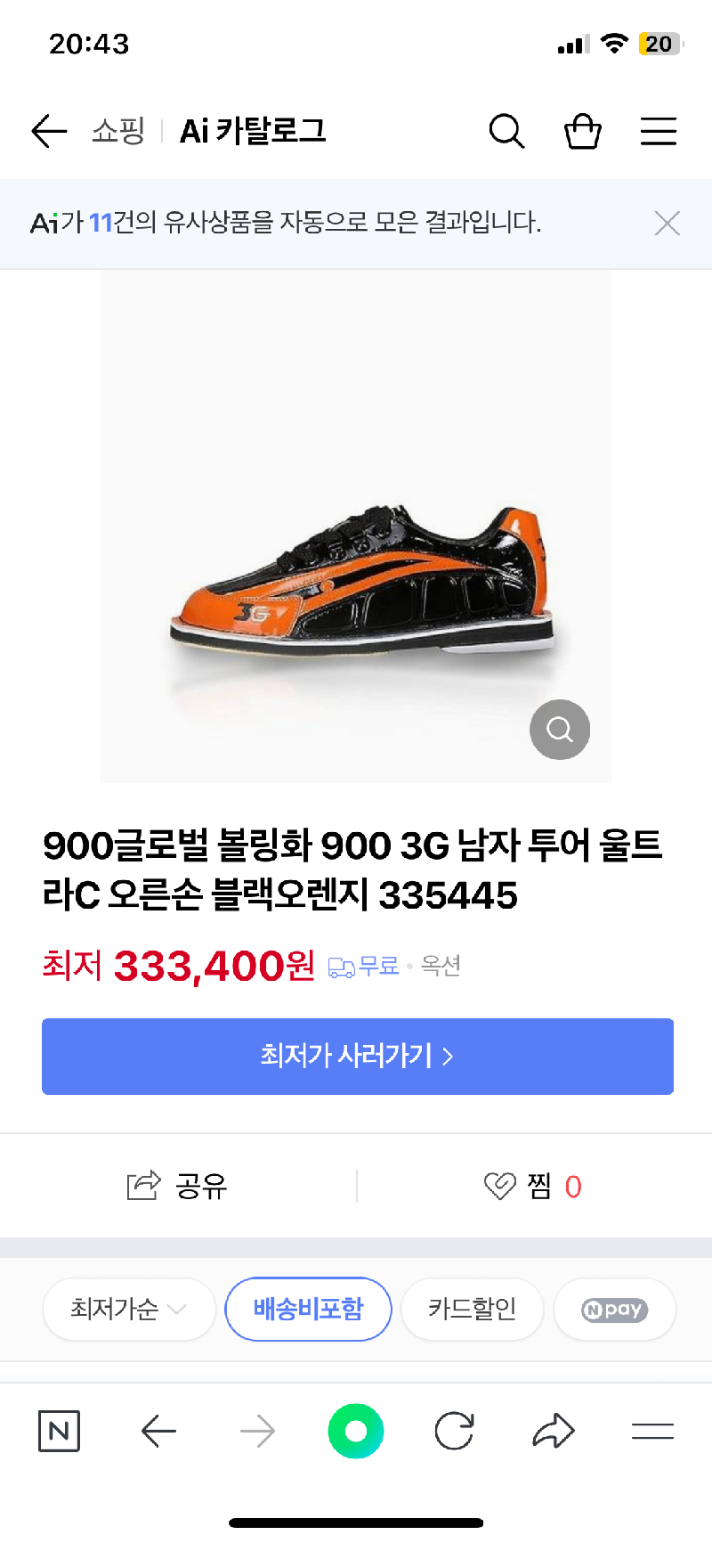 글로벌900 볼링화 판매