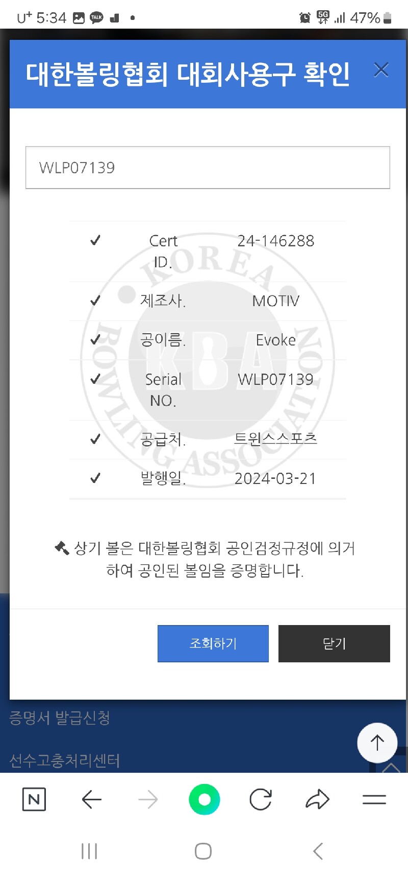 모티브 이보크(공인구)판매완료