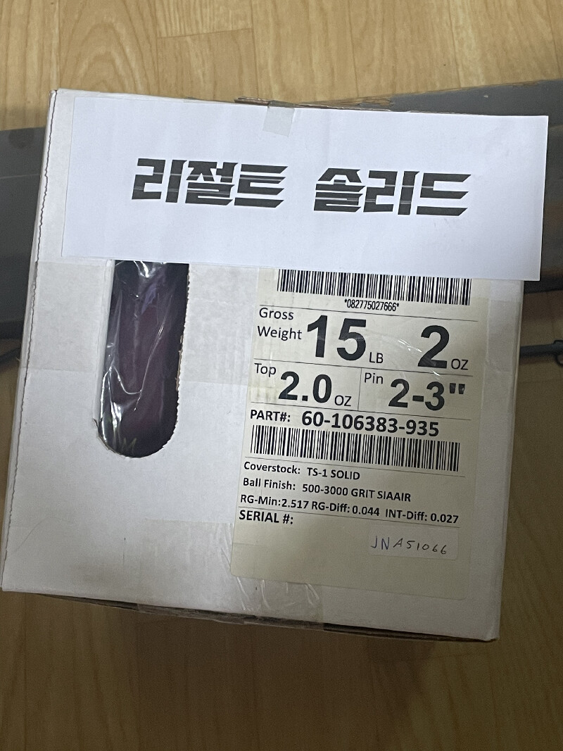리절트 솔리드 15파운드 (완료)