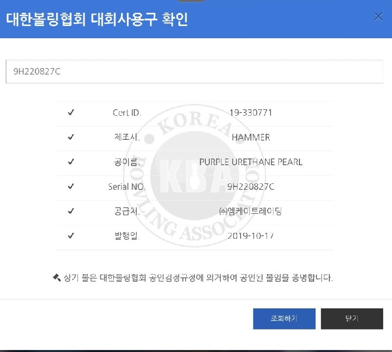 (중고) 햄머 퍼플 우레탄 펄 15 판완