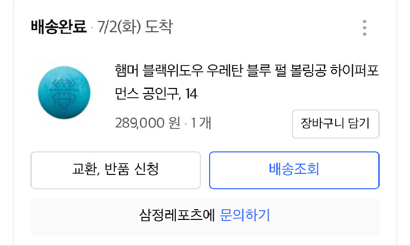 햄머 블루펄 우레탄 14(판완)