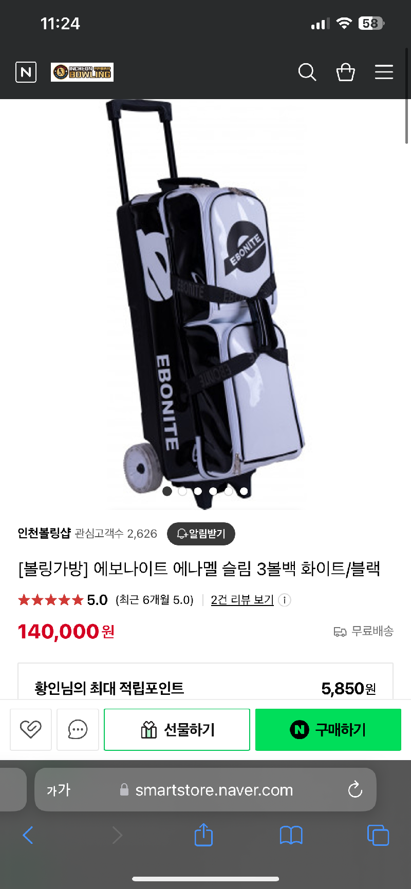 에보나이트 3볼백- 판매완료!