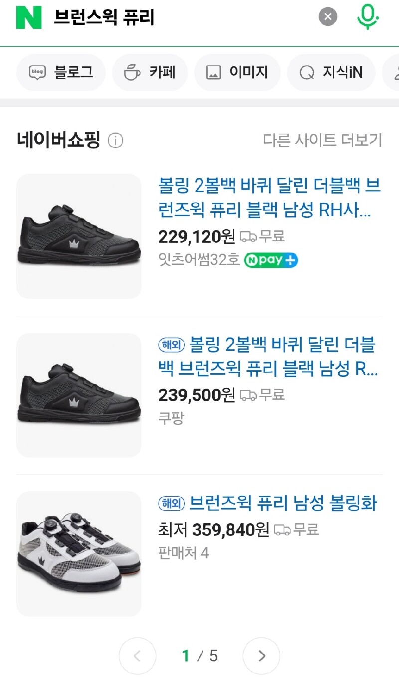 (판완)브런스윅 볼링화 퓨리