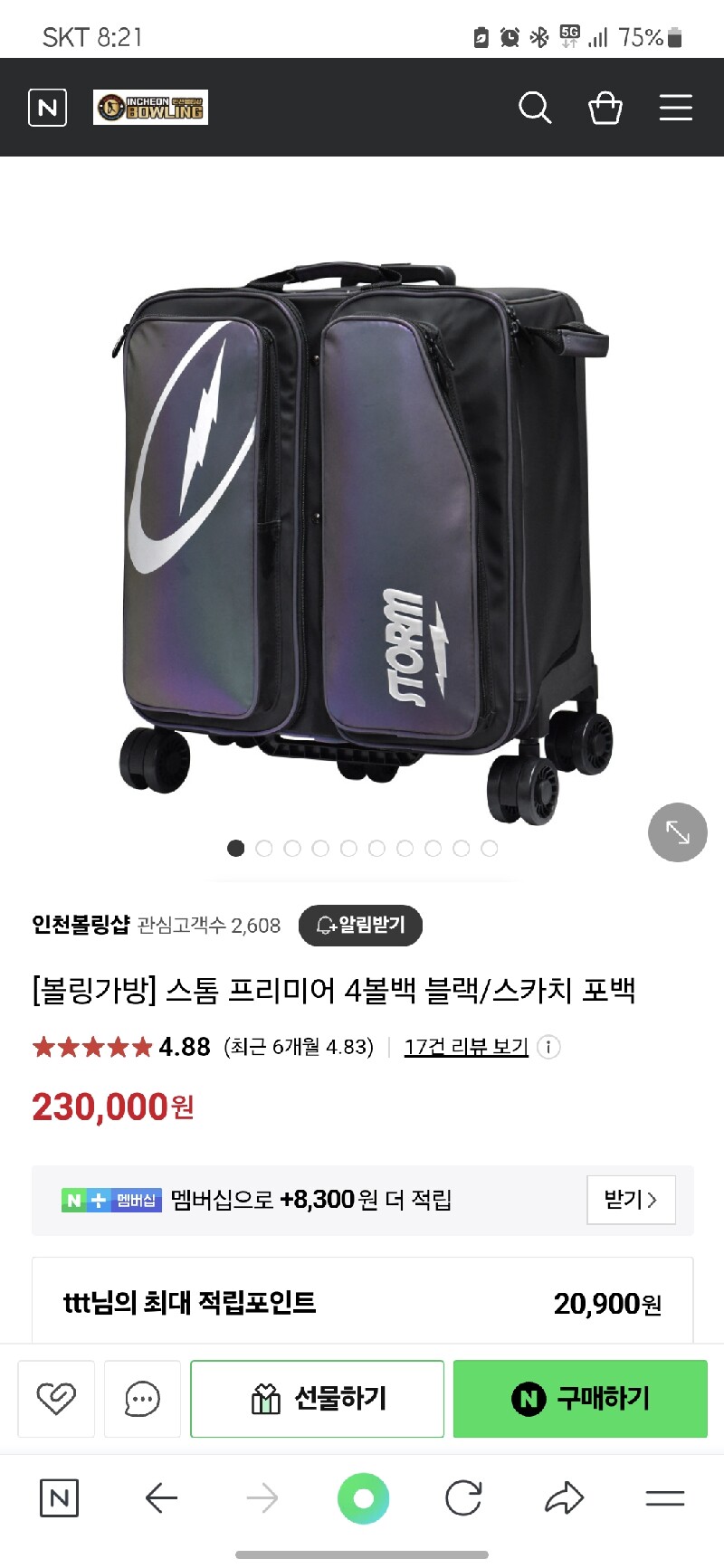 스톰 4볼백