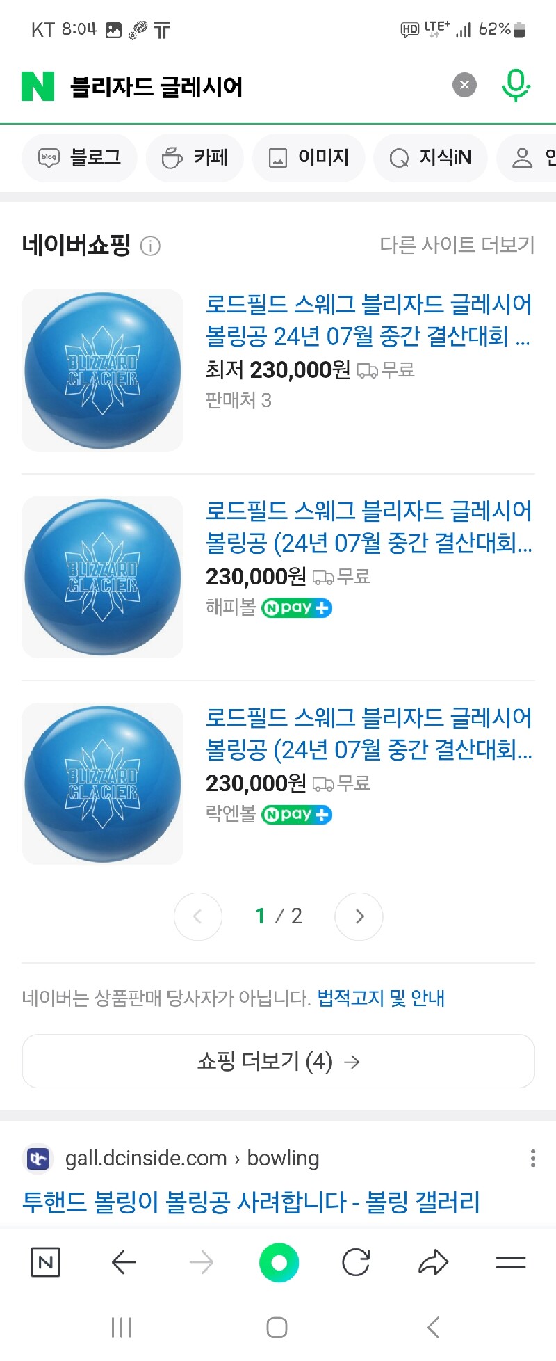 새볼 블리자드 글레시어 15p