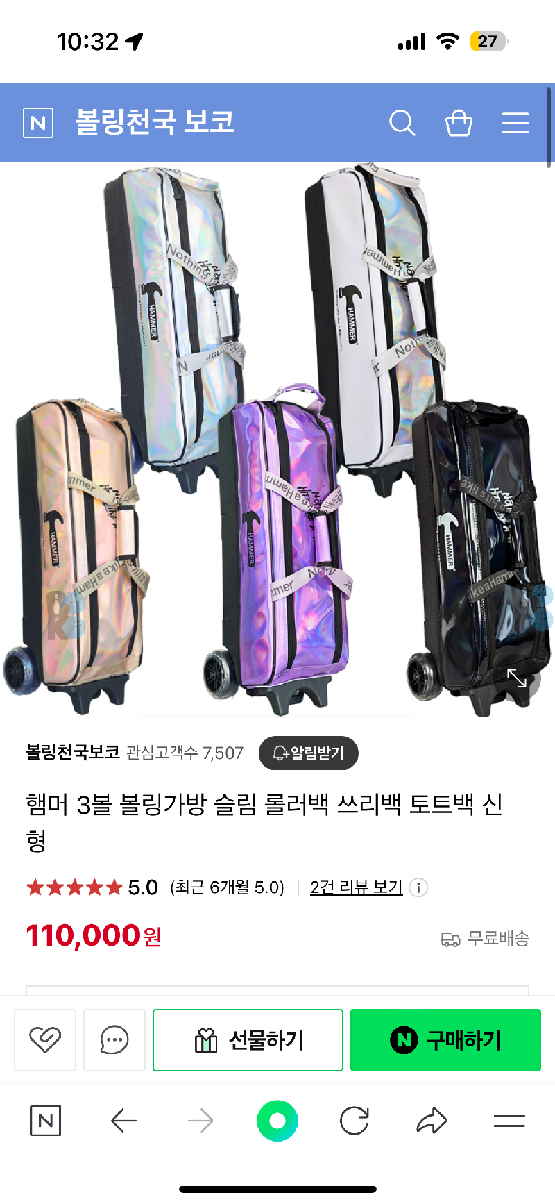 햄머 3볼백