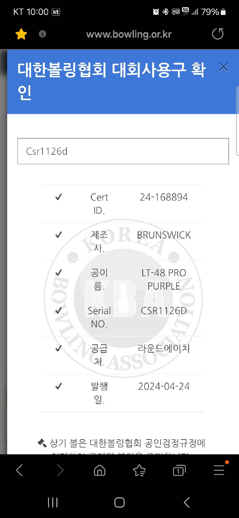 lt48 pro purple 15p 판매(3차지정구)