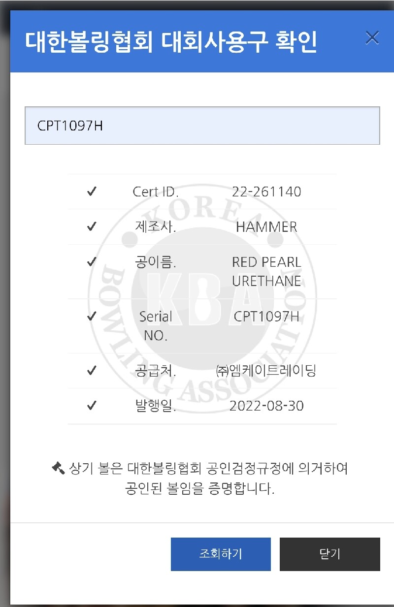 햄머 레드펄 우레탄14p 덤리스지공 판매합니다