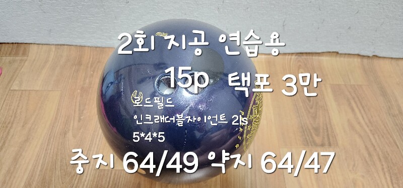 노인서트 중고볼 판매